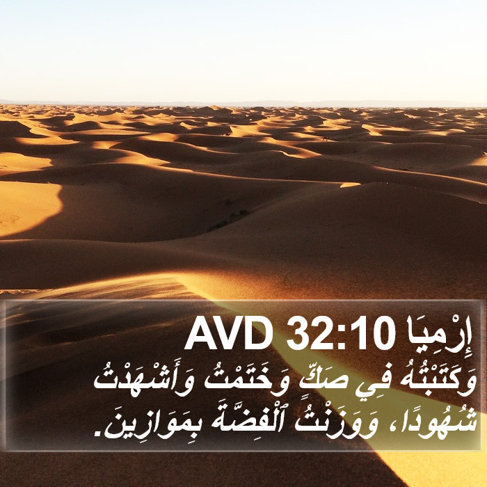 إِرْمِيَا 32:10 AVD Bible Study