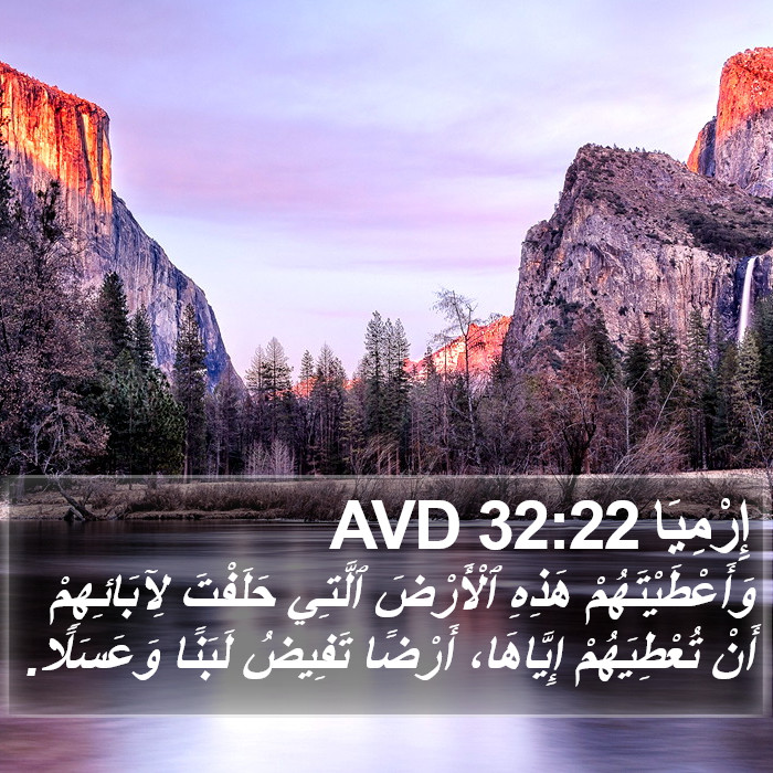 إِرْمِيَا 32:22 AVD Bible Study