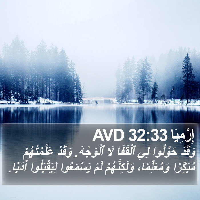 إِرْمِيَا 32:33 AVD Bible Study