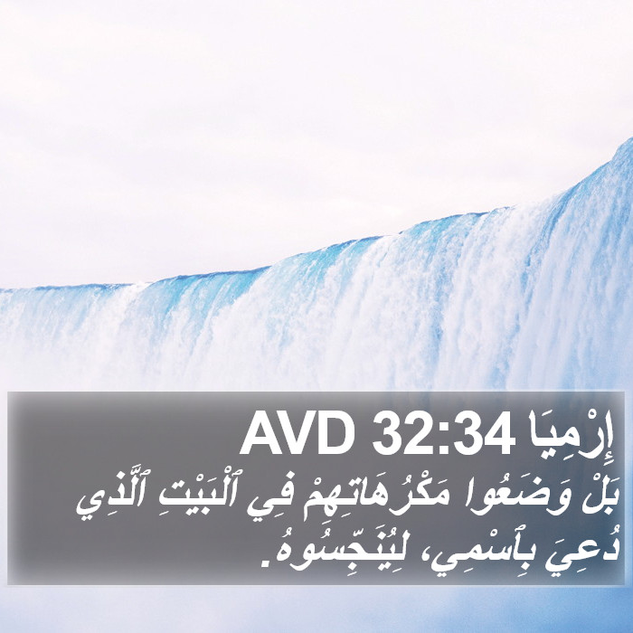 إِرْمِيَا 32:34 AVD Bible Study