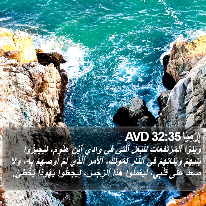 إِرْمِيَا 32:35 AVD Bible Study