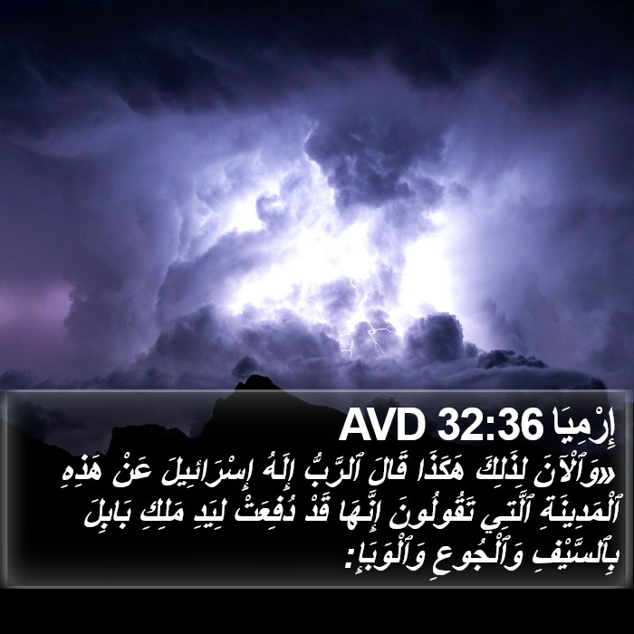 إِرْمِيَا 32:36 AVD Bible Study