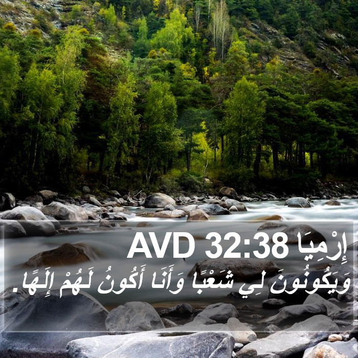 إِرْمِيَا 32:38 AVD Bible Study