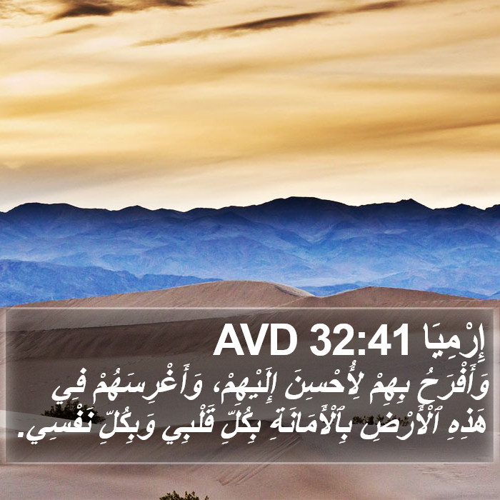 إِرْمِيَا 32:41 AVD Bible Study