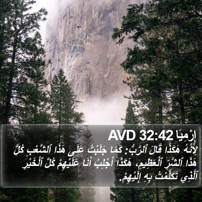 إِرْمِيَا 32:42 AVD Bible Study