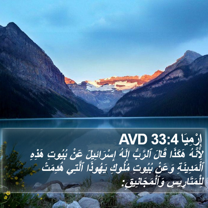 إِرْمِيَا 33:4 AVD Bible Study