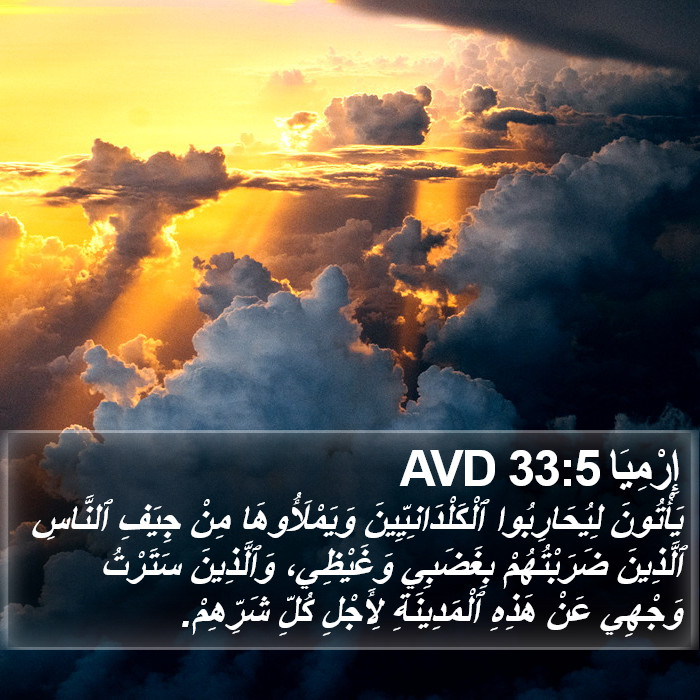 إِرْمِيَا 33:5 AVD Bible Study