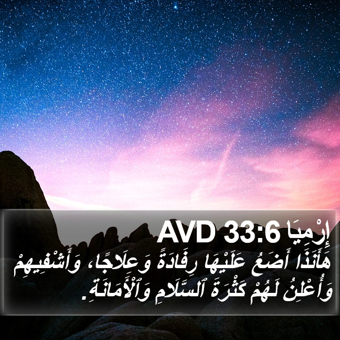 إِرْمِيَا 33:6 AVD Bible Study