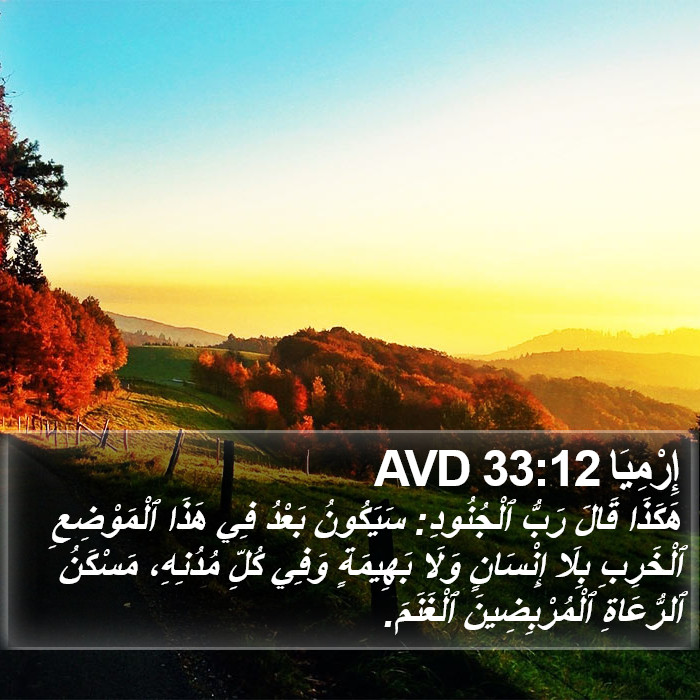 إِرْمِيَا 33:12 AVD Bible Study