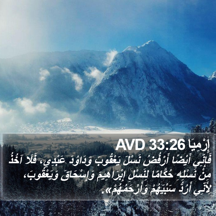 إِرْمِيَا 33:26 AVD Bible Study