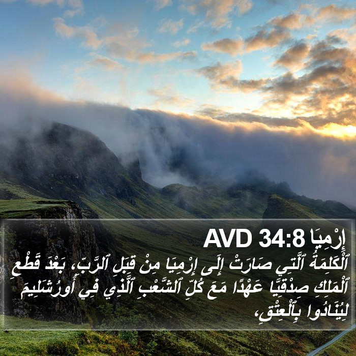 إِرْمِيَا 34:8 AVD Bible Study