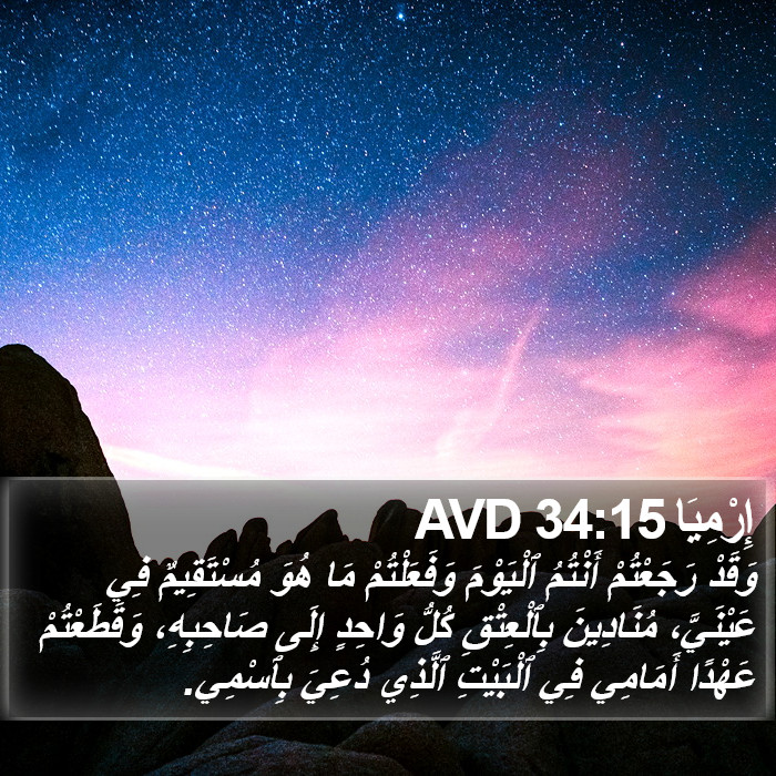 إِرْمِيَا 34:15 AVD Bible Study