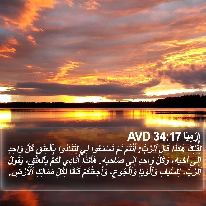 إِرْمِيَا 34:17 AVD Bible Study