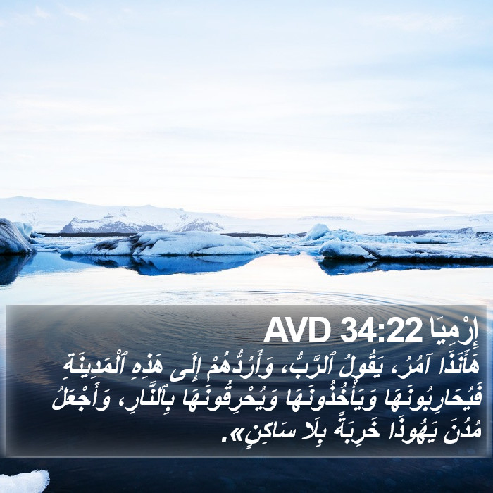 إِرْمِيَا 34:22 AVD Bible Study