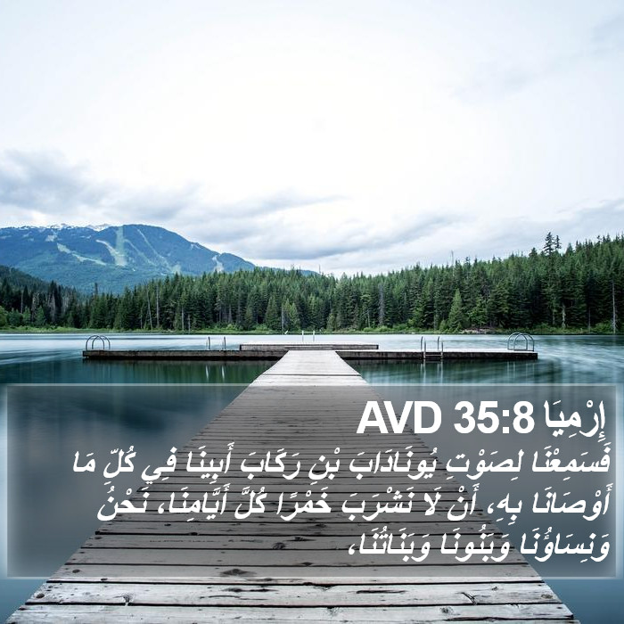 إِرْمِيَا 35:8 AVD Bible Study