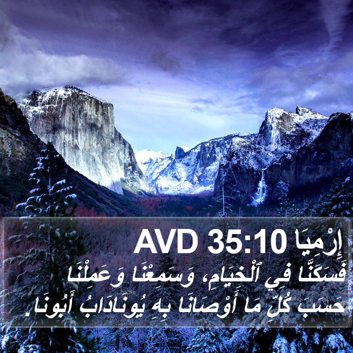 إِرْمِيَا 35:10 AVD Bible Study
