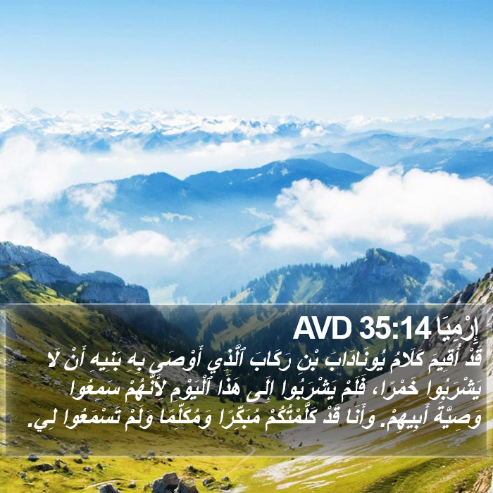 إِرْمِيَا 35:14 AVD Bible Study
