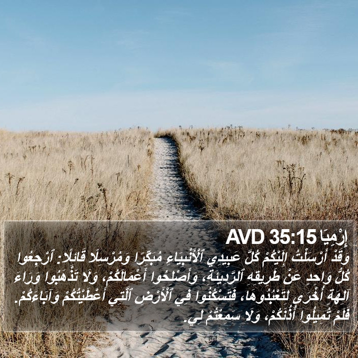 إِرْمِيَا 35:15 AVD Bible Study