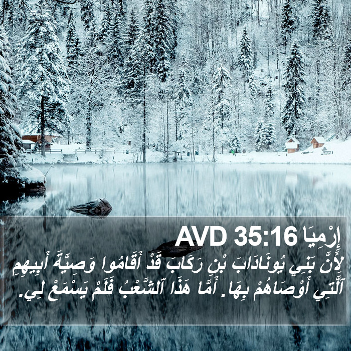 إِرْمِيَا 35:16 AVD Bible Study