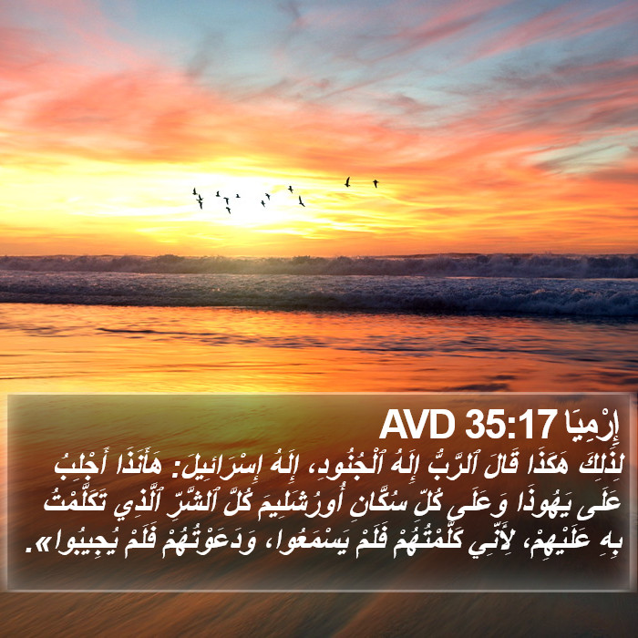 إِرْمِيَا 35:17 AVD Bible Study