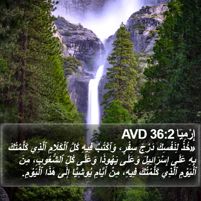 إِرْمِيَا 36:2 AVD Bible Study