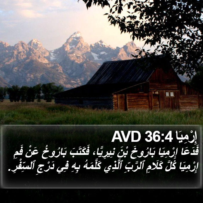 إِرْمِيَا 36:4 AVD Bible Study