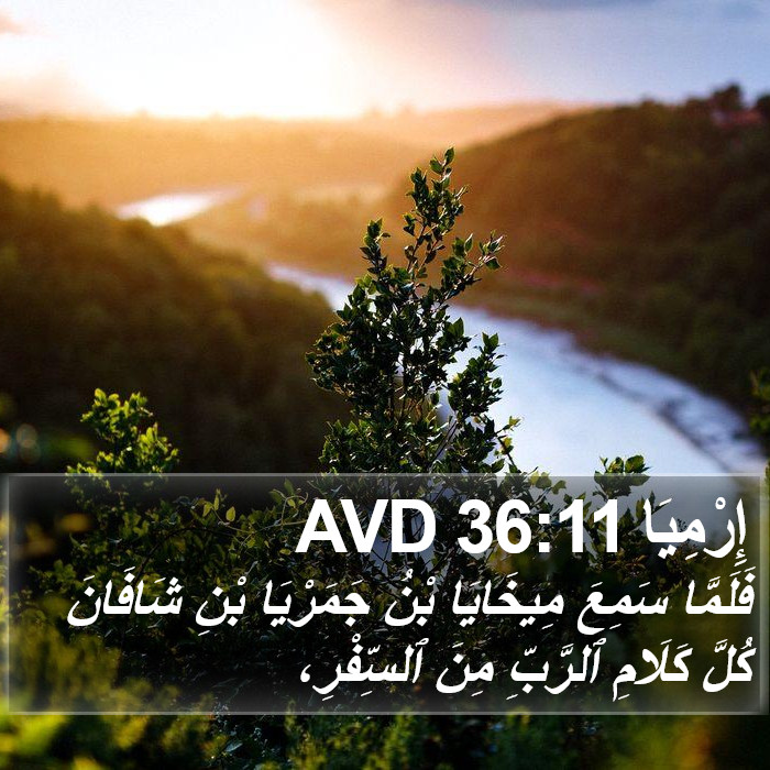 إِرْمِيَا 36:11 AVD Bible Study