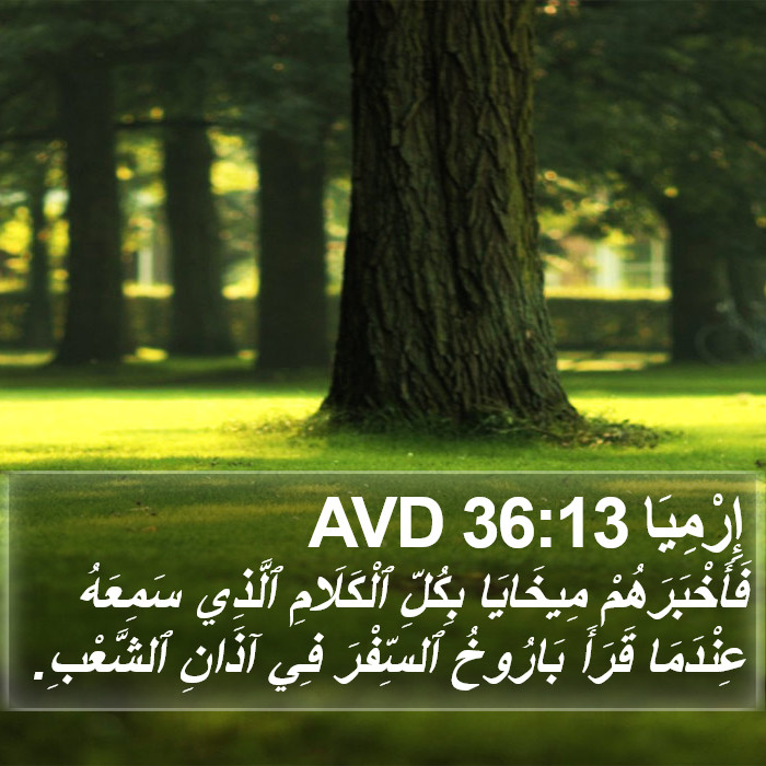 إِرْمِيَا 36:13 AVD Bible Study