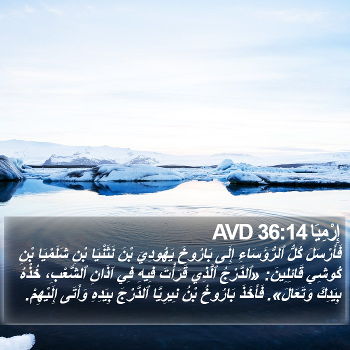 إِرْمِيَا 36:14 AVD Bible Study
