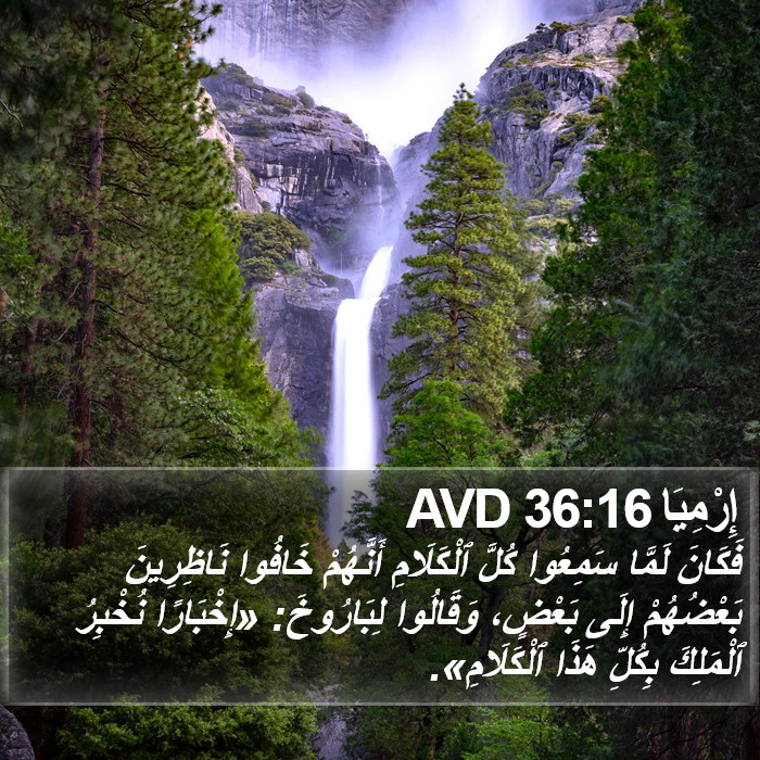 إِرْمِيَا 36:16 AVD Bible Study