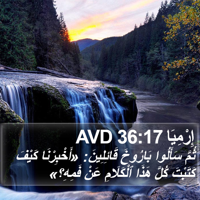 إِرْمِيَا 36:17 AVD Bible Study