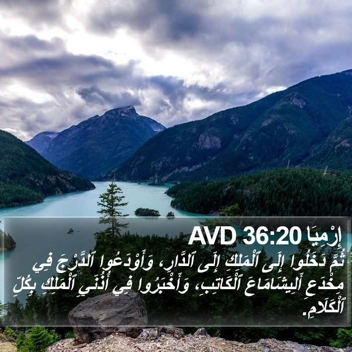إِرْمِيَا 36:20 AVD Bible Study