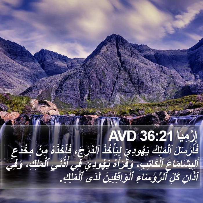 إِرْمِيَا 36:21 AVD Bible Study