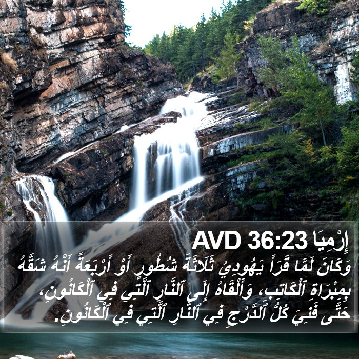 إِرْمِيَا 36:23 AVD Bible Study