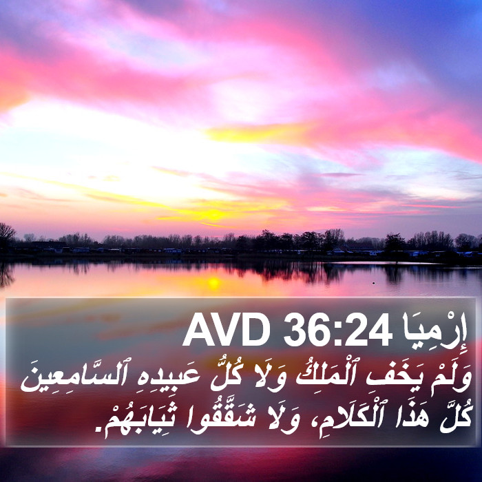 إِرْمِيَا 36:24 AVD Bible Study