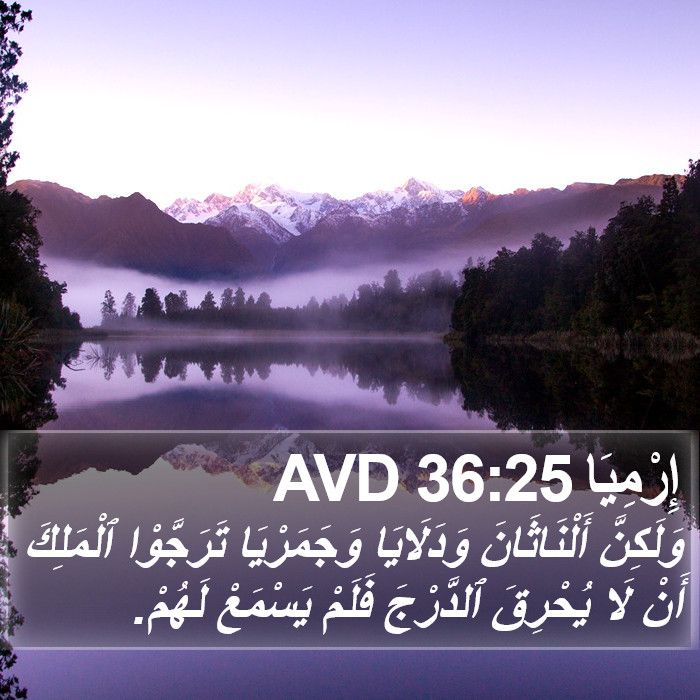 إِرْمِيَا 36:25 AVD Bible Study