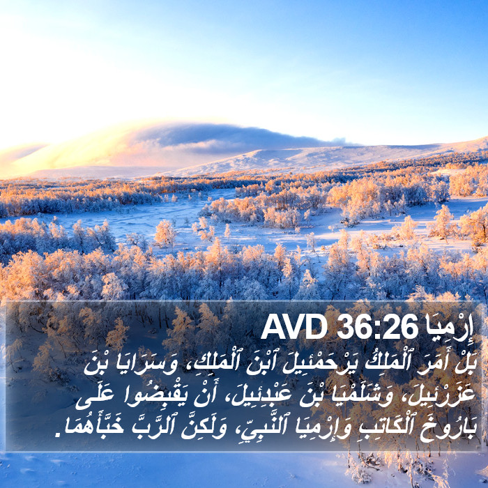 إِرْمِيَا 36:26 AVD Bible Study