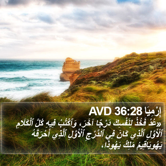 إِرْمِيَا 36:28 AVD Bible Study