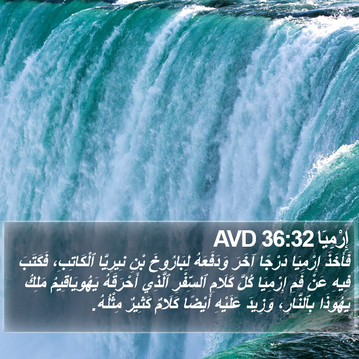 إِرْمِيَا 36:32 AVD Bible Study