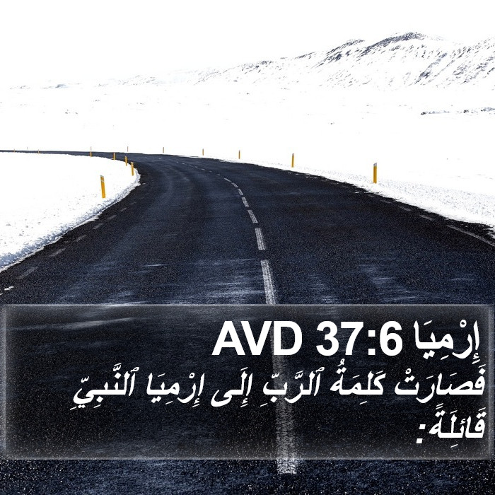 إِرْمِيَا 37:6 AVD Bible Study