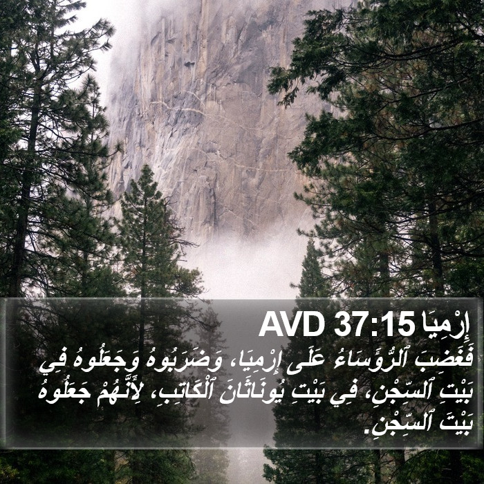 إِرْمِيَا 37:15 AVD Bible Study