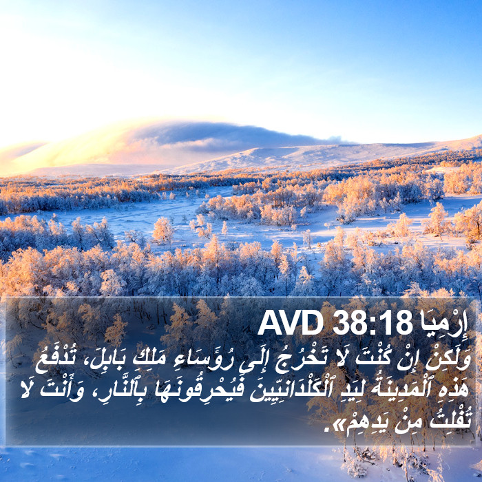 إِرْمِيَا 38:18 AVD Bible Study