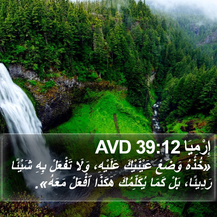 إِرْمِيَا 39:12 AVD Bible Study