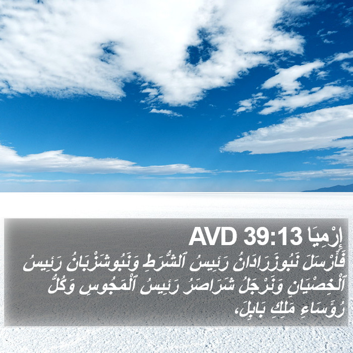 إِرْمِيَا 39:13 AVD Bible Study