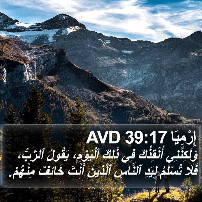 إِرْمِيَا 39:17 AVD Bible Study