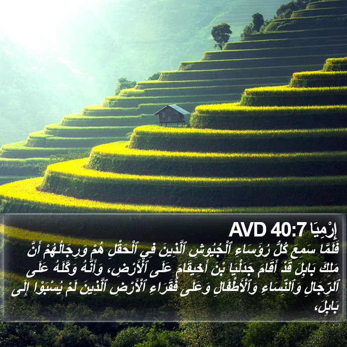 إِرْمِيَا 40:7 AVD Bible Study