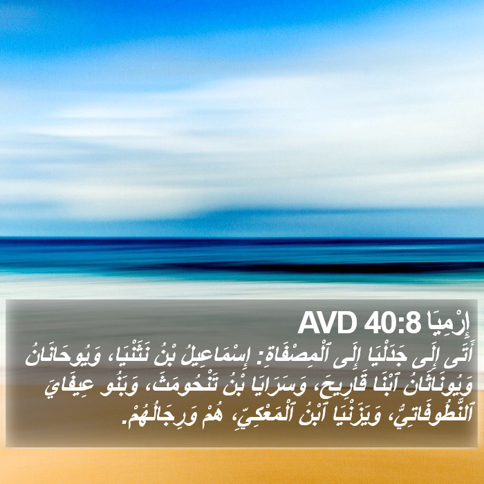 إِرْمِيَا 40:8 AVD Bible Study
