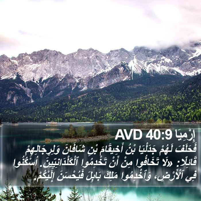 إِرْمِيَا 40:9 AVD Bible Study