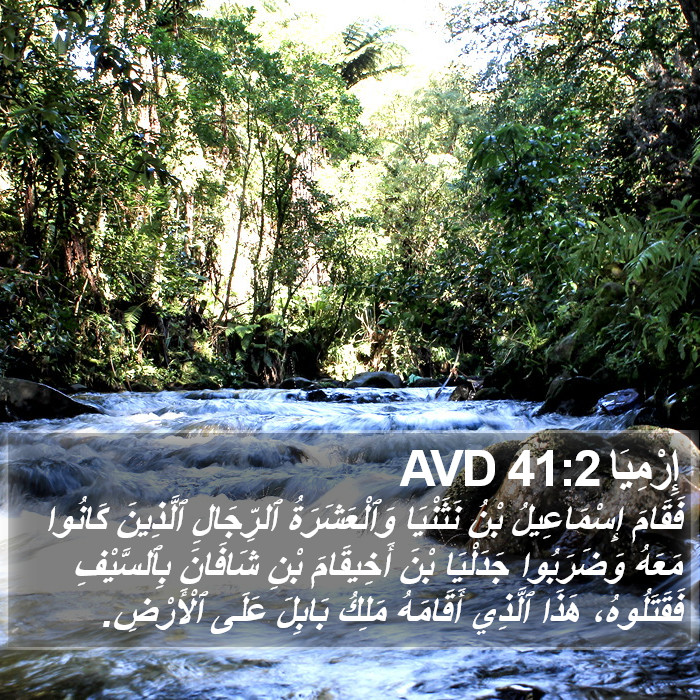 إِرْمِيَا 41:2 AVD Bible Study