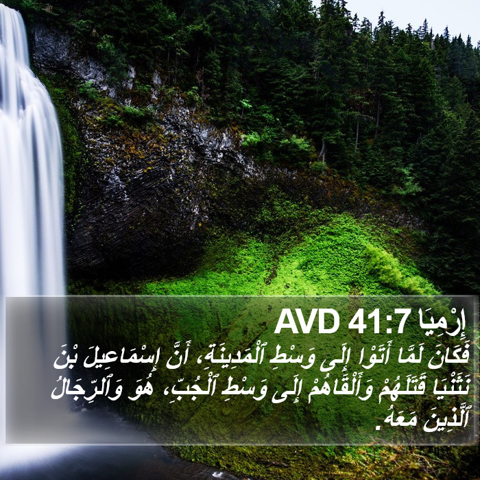 إِرْمِيَا 41:7 AVD Bible Study